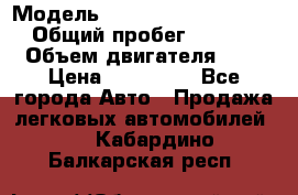  › Модель ­ Mitsubishi Outlander › Общий пробег ­ 13 200 › Объем двигателя ­ 2 › Цена ­ 450 000 - Все города Авто » Продажа легковых автомобилей   . Кабардино-Балкарская респ.